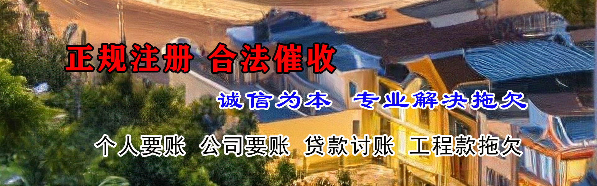 钟祥迅达要债公司